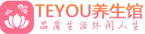 武汉武昌区spa会所_武汉武昌区高端男士保健会馆_Teyou养生馆